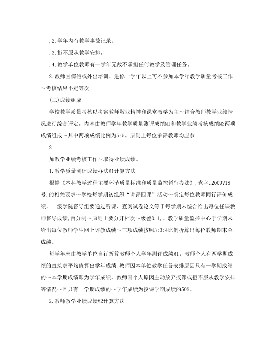 【大学】邯郸学院教师教学质量考核办法