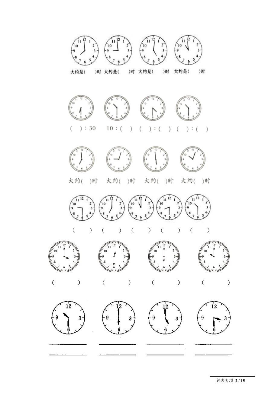 小学钟表专项练习题