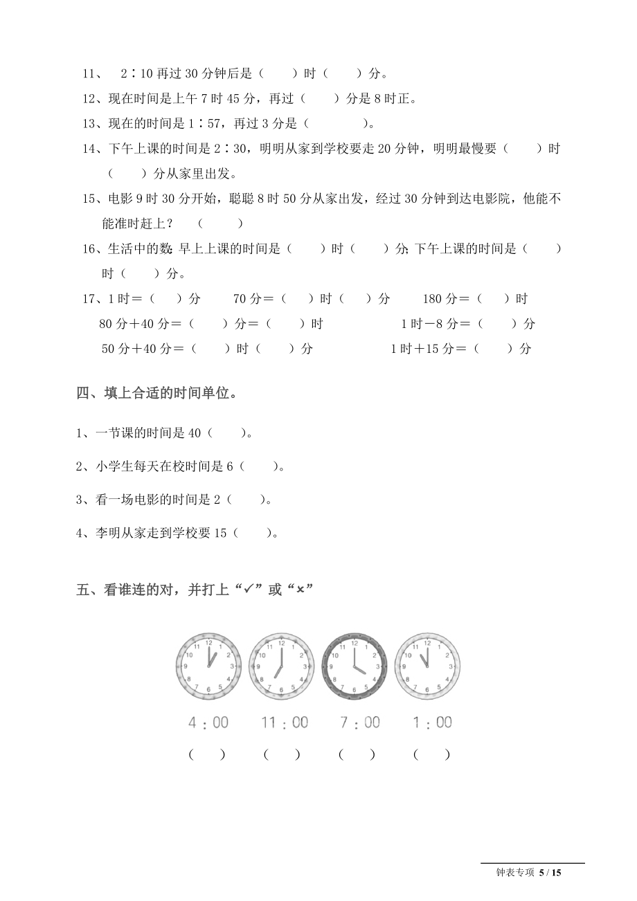 小学钟表专项练习题