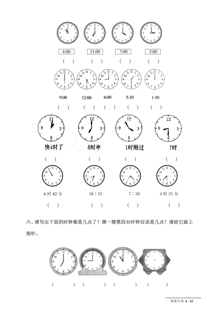 小学钟表专项练习题