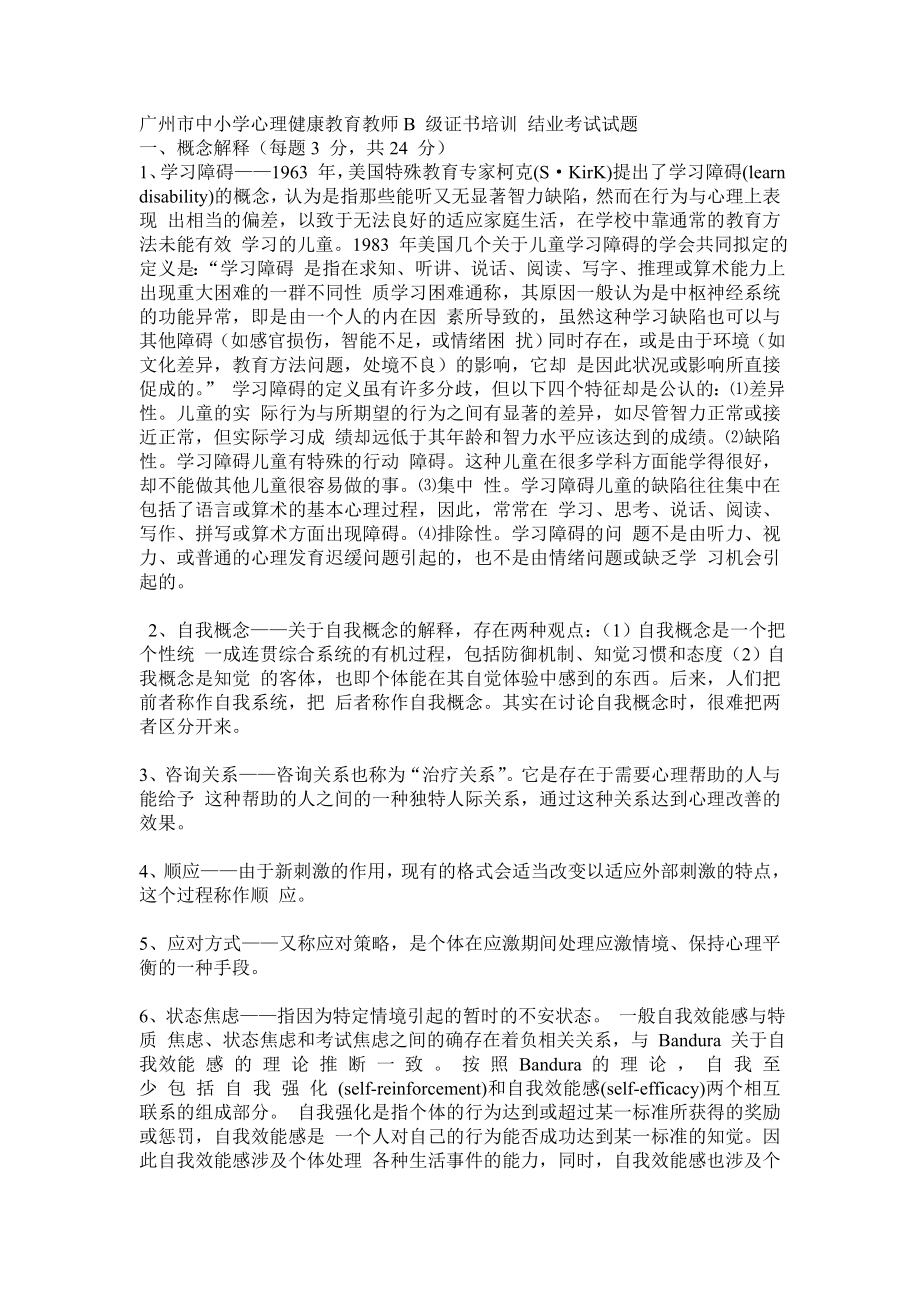 心理B试题答案