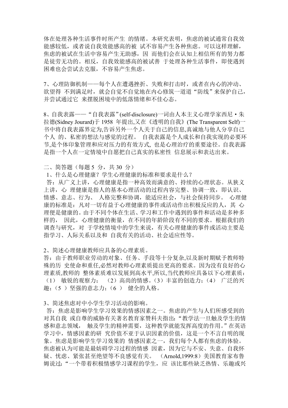 心理B试题答案