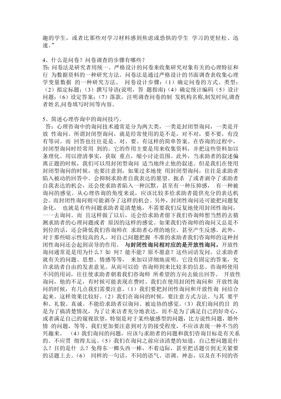 心理B试题答案