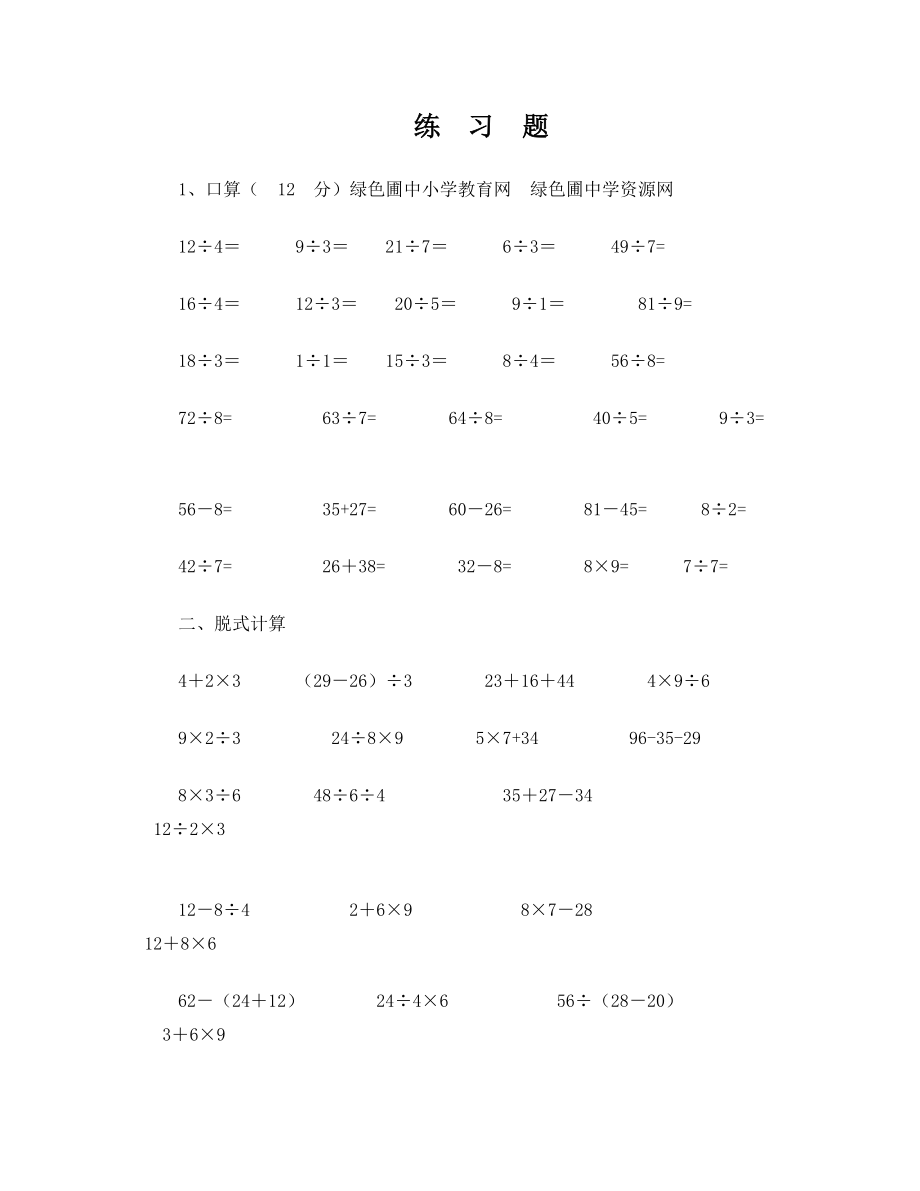 最新人教版二年级数学下册第五单元试卷