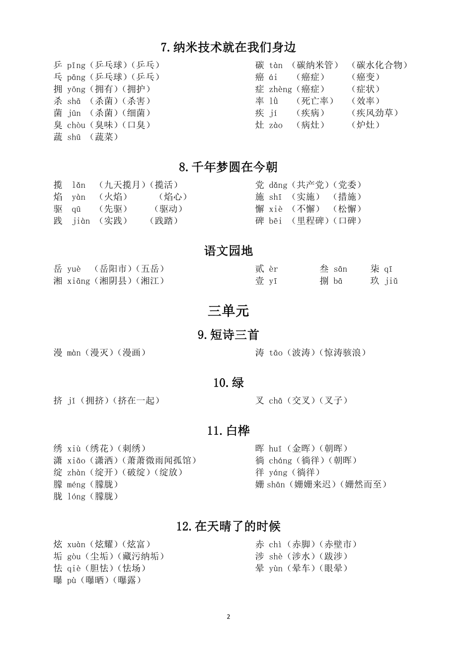 小学语文部编版四年级下册全册生字组词汇总