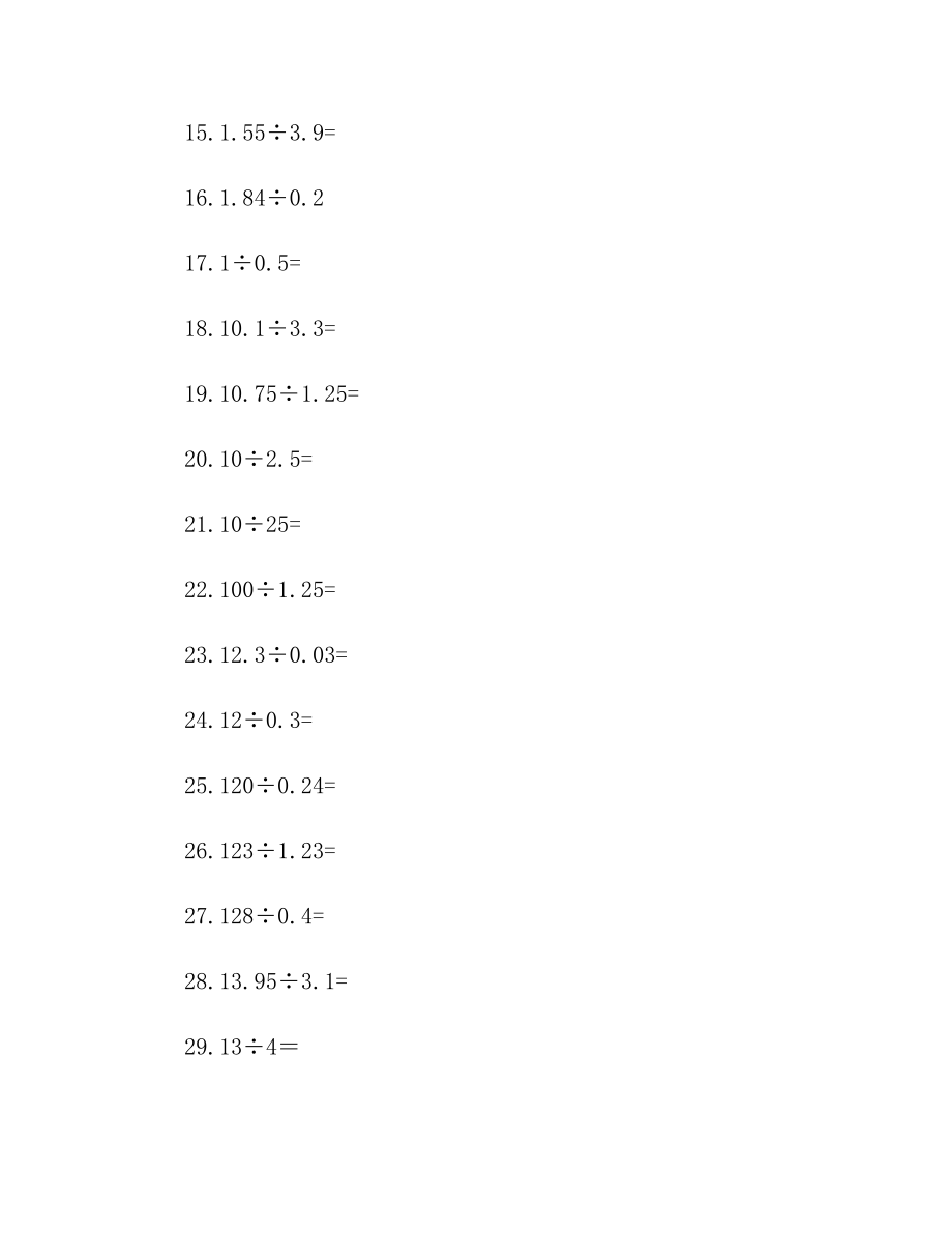 五年级小数除法竖式计算题100道(6)