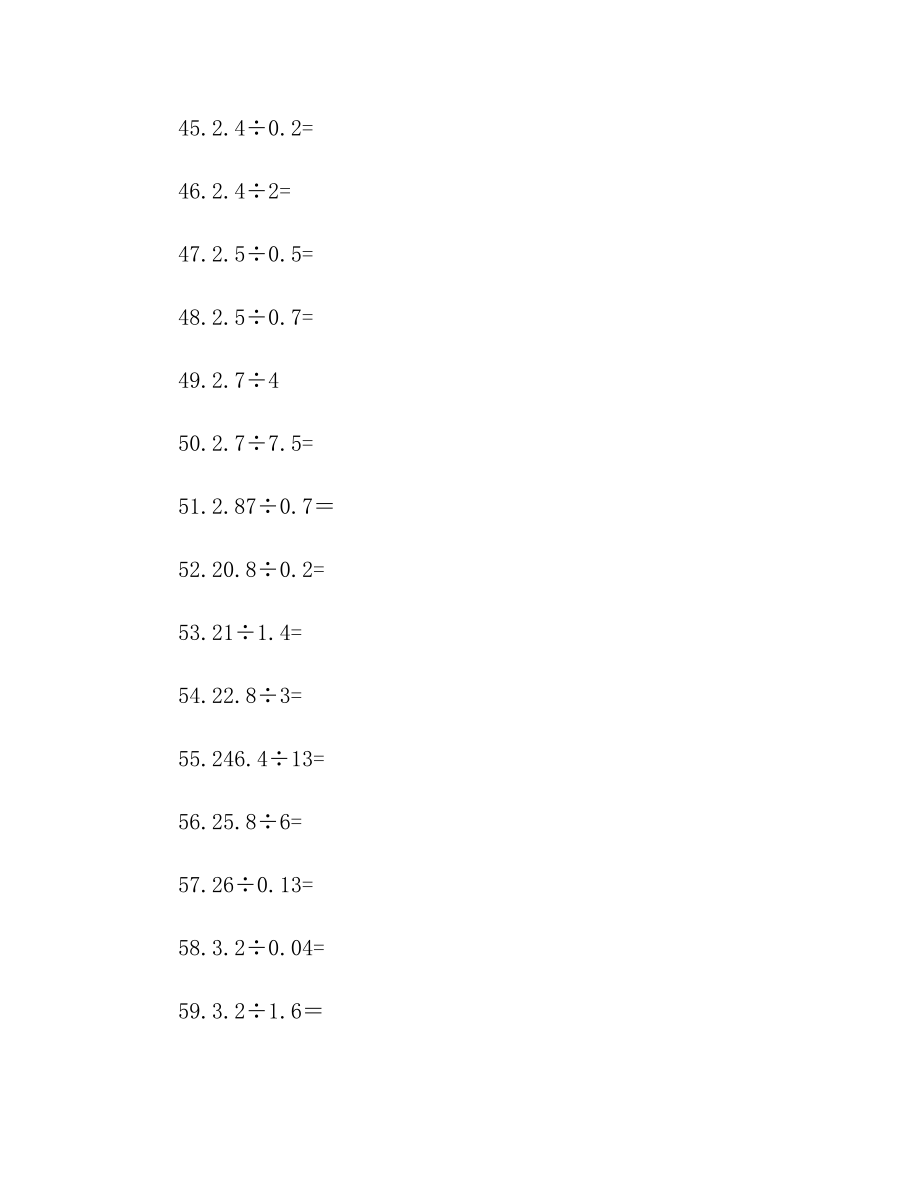 五年级小数除法竖式计算题100道(6)