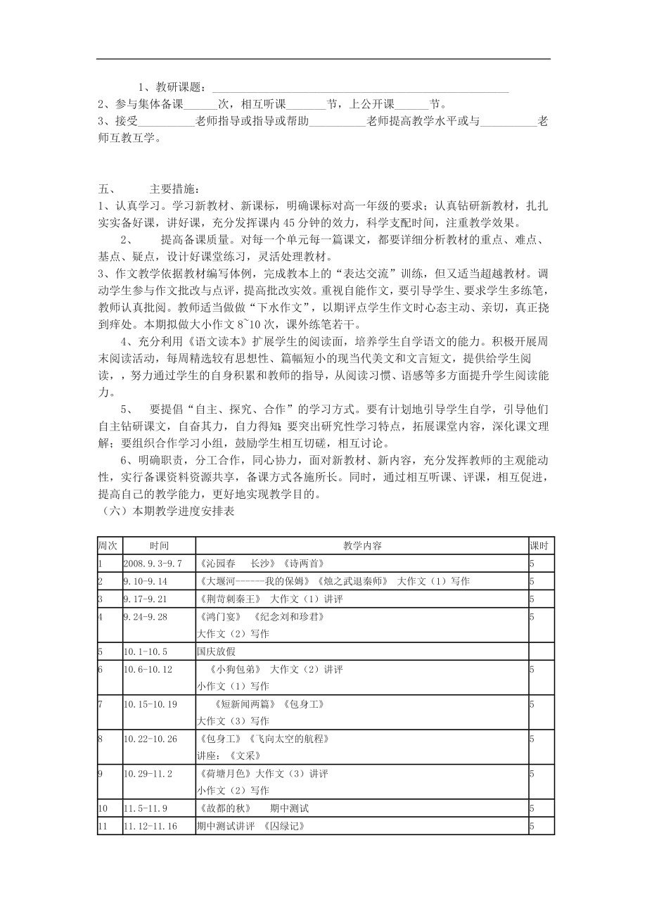 人教版语文必修一教学计划