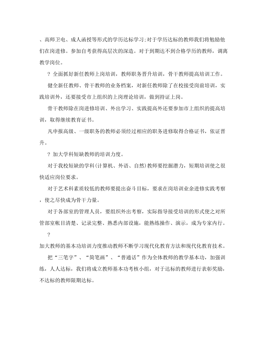 小学教师队伍建设方案