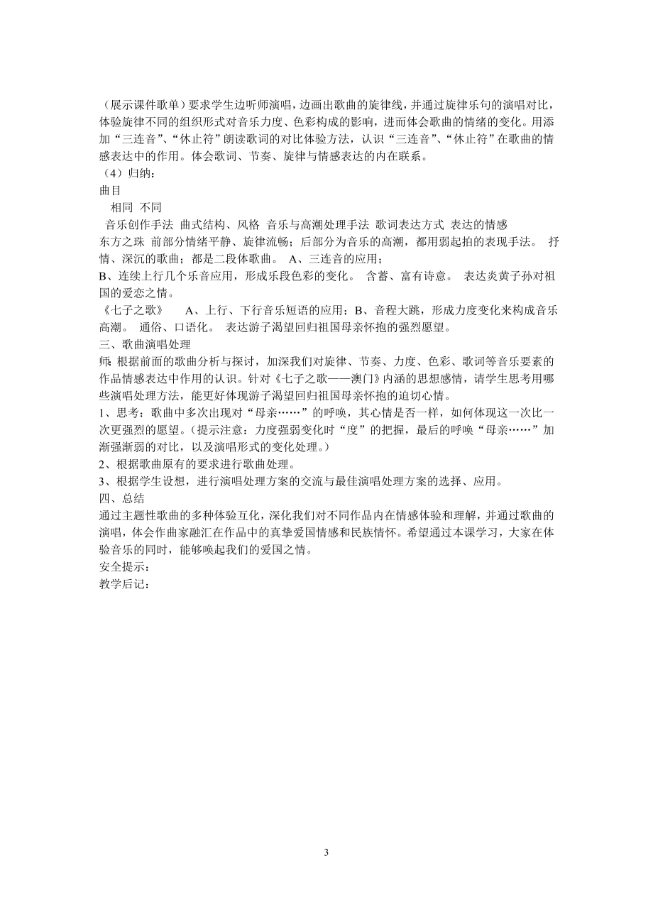 新人音版八年级上册音乐教案