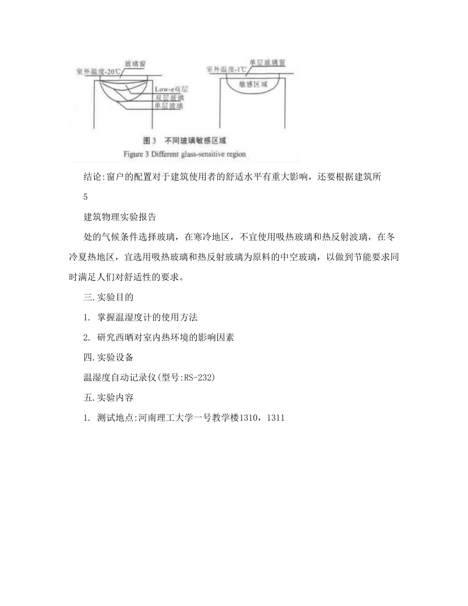 物理实验 下垫层 噪音 采光_图文