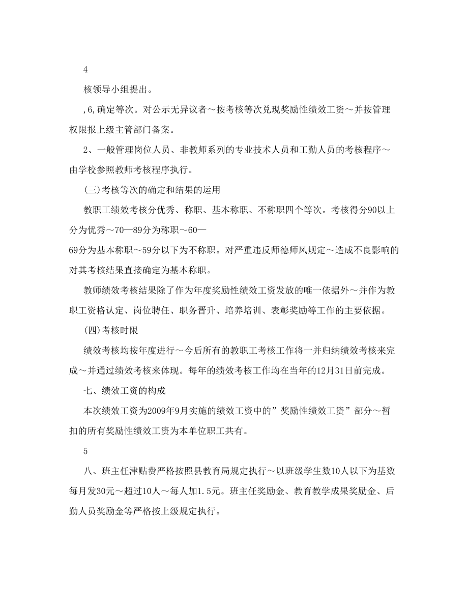 曩宋中心小学教师绩效工资实施方案