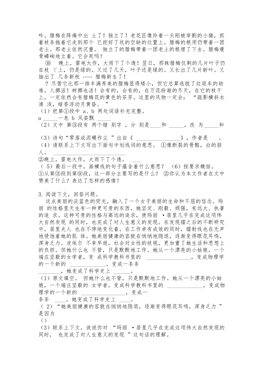 新部编版六年级语文上册课外阅读专项专题训练