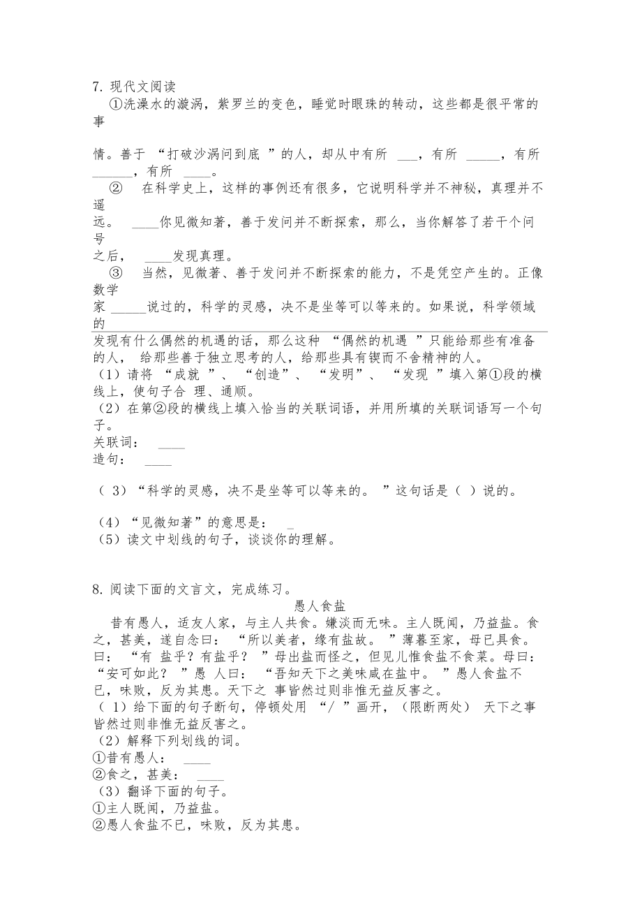 新部编版六年级语文上册课外阅读专项专题训练