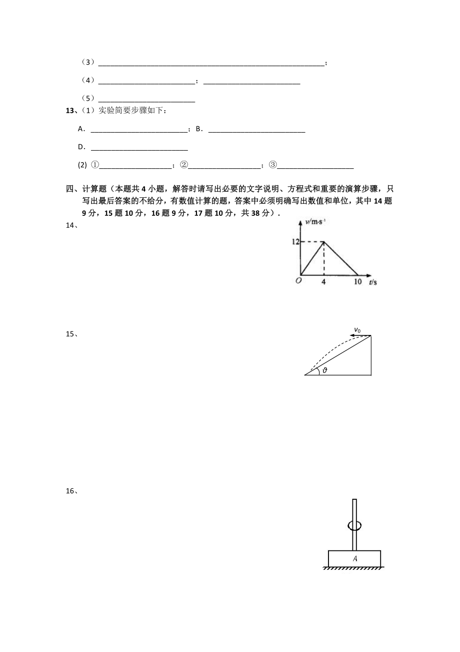 江苏省无锡市第一中学2010-2011学年高一上学期期末(物理)