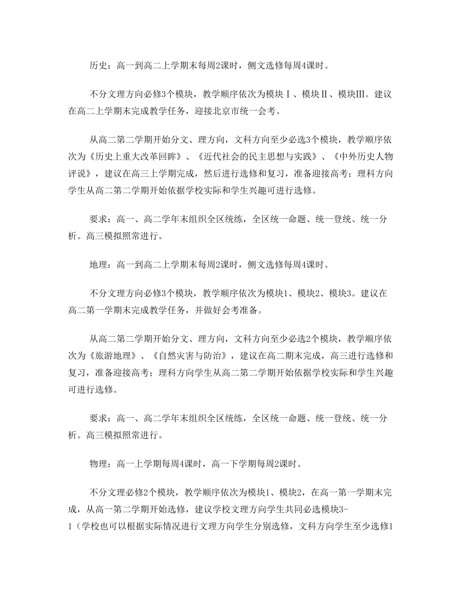 普通高中课程安排的说明