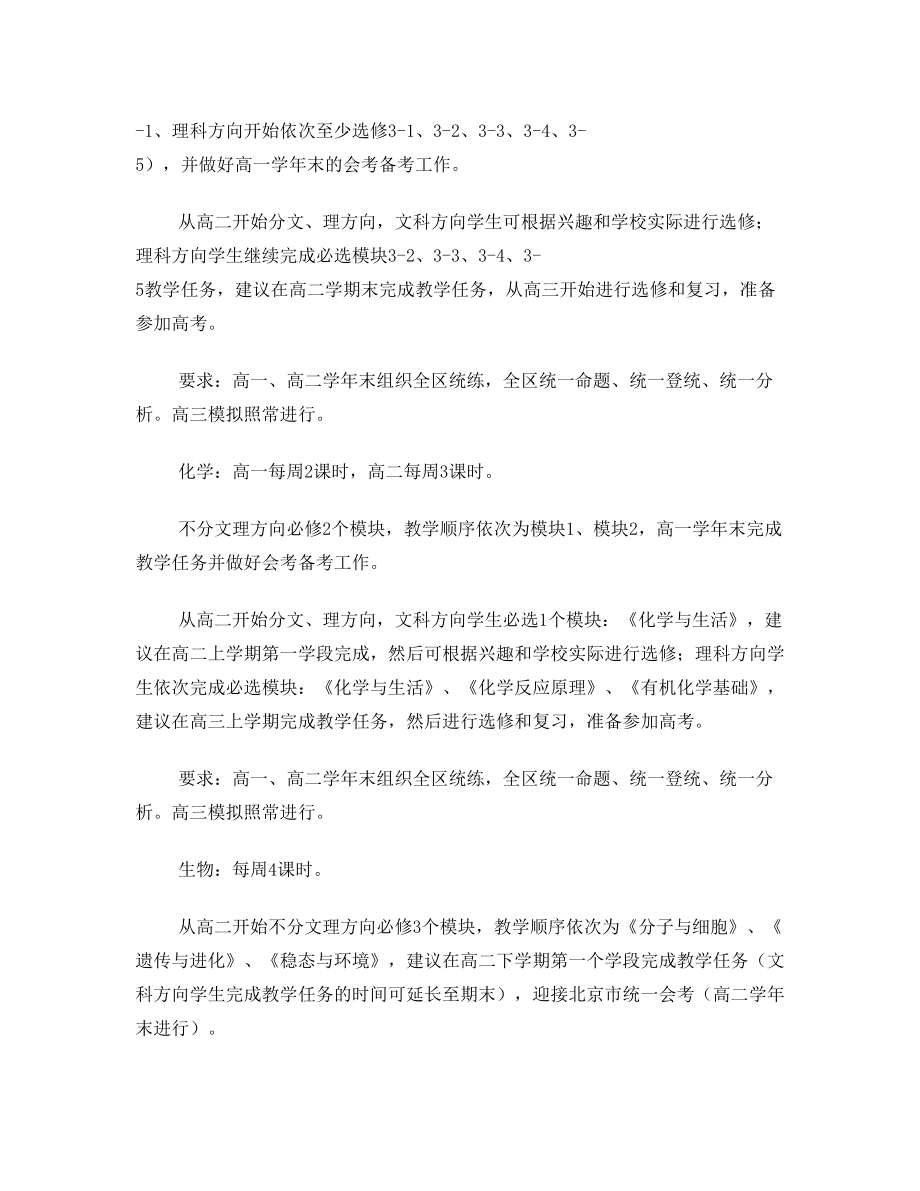 普通高中课程安排的说明