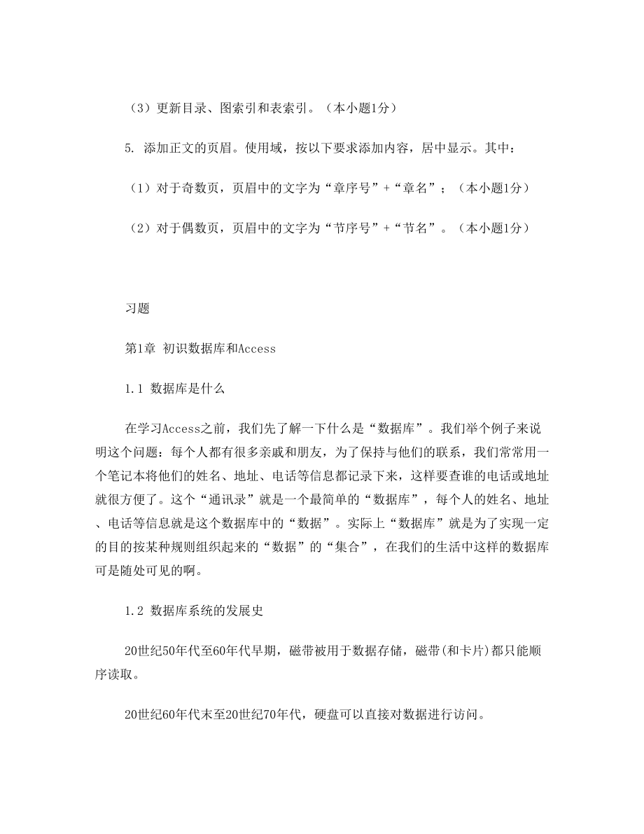 大学计算机基础word练习题及详解答案