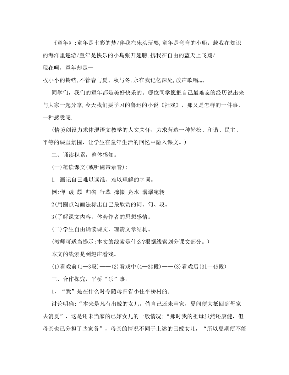 初中语文教案社戏教学设计_360