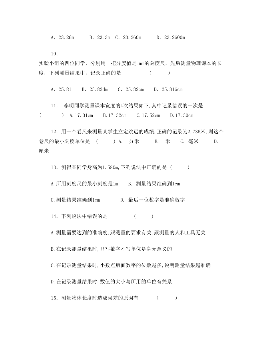 八年级物理运动与静止同步练习学生版