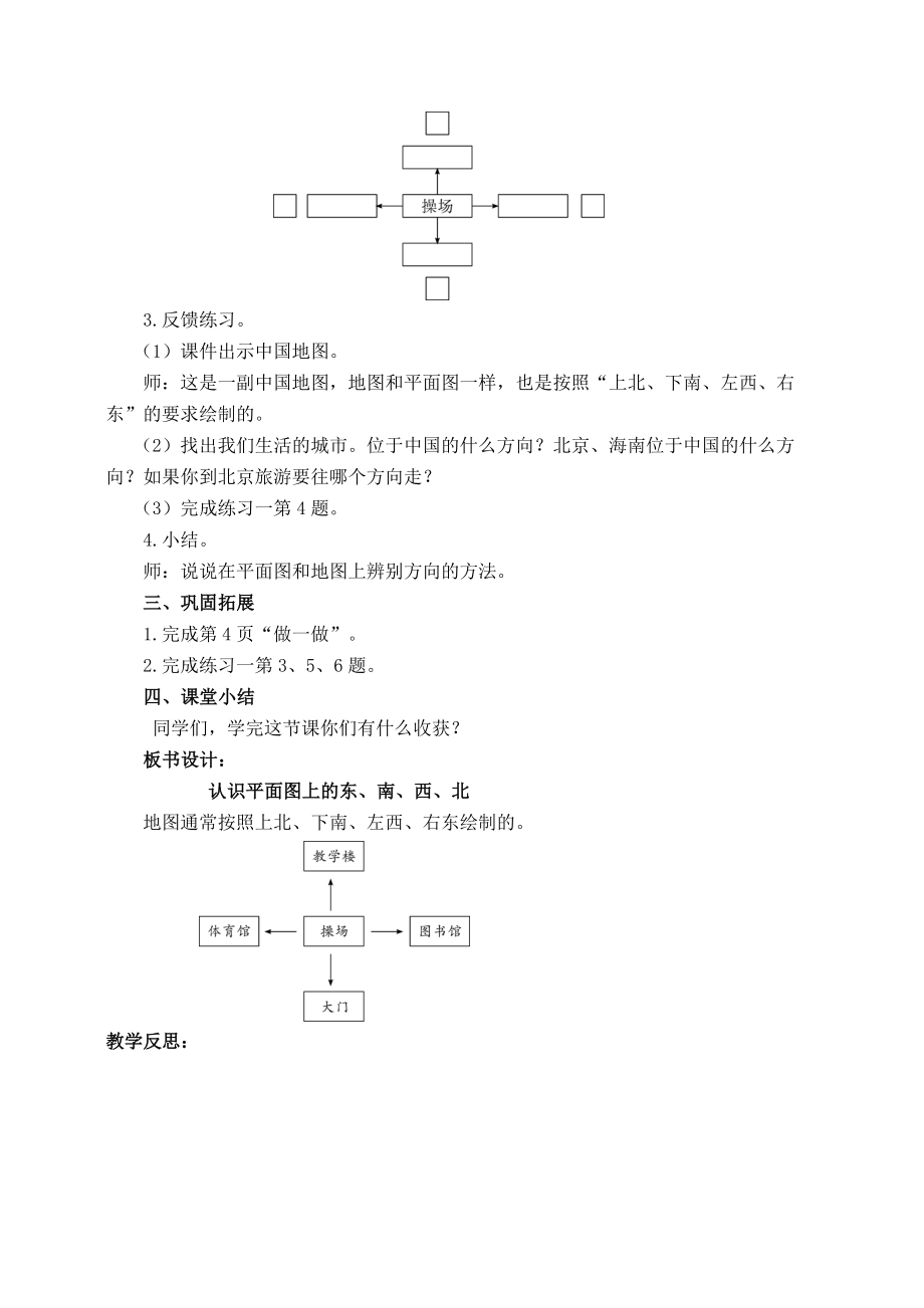 三年级下册数学教案新人教版