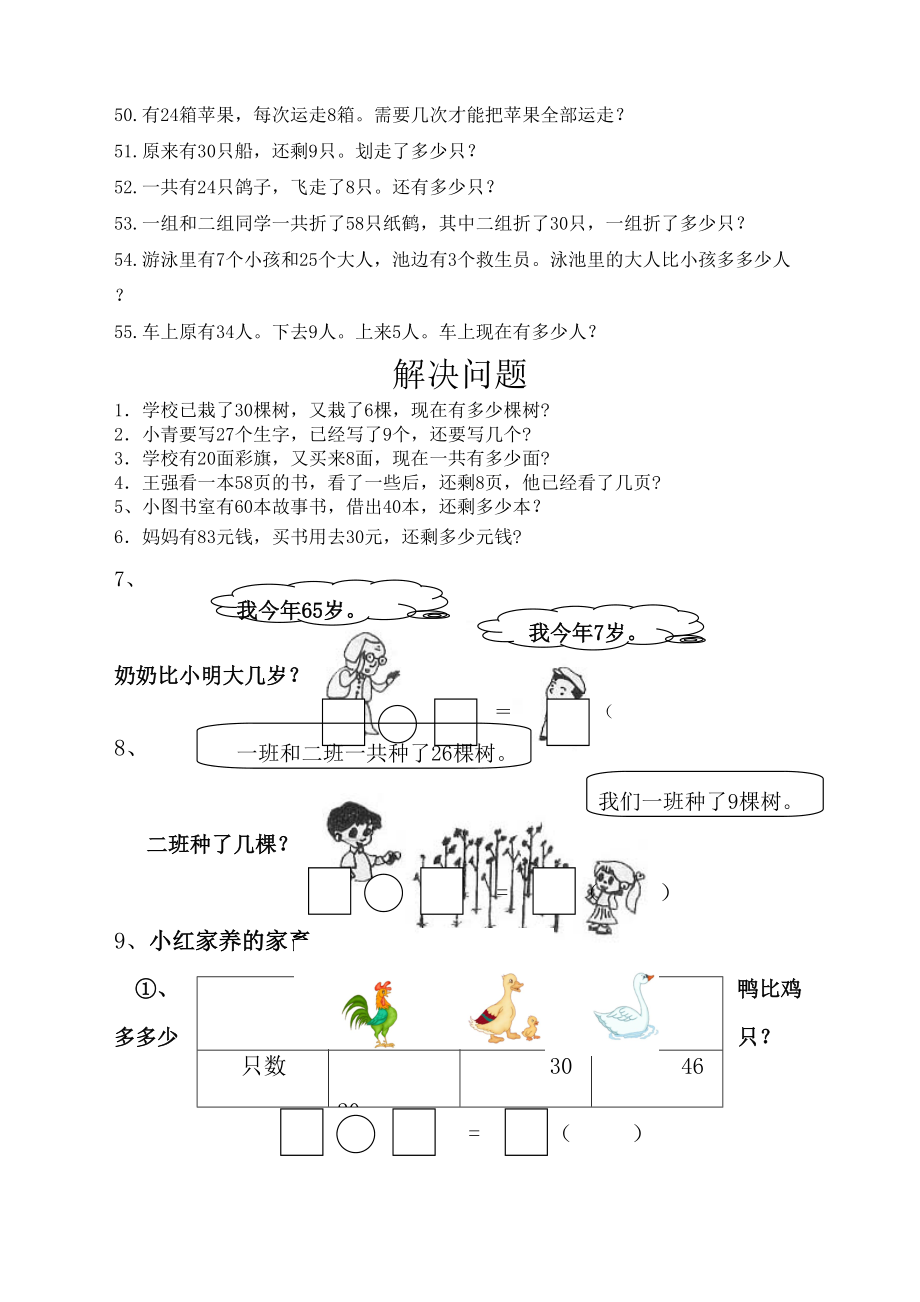 一年级下册数学解决问题