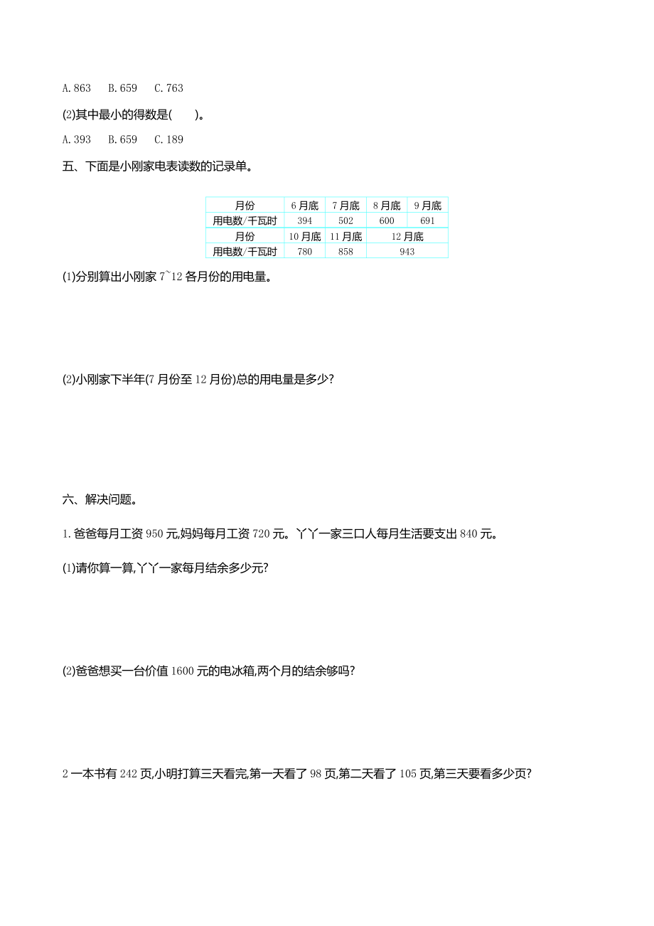 北师大版三年级数学上册第三单元测试卷及答案