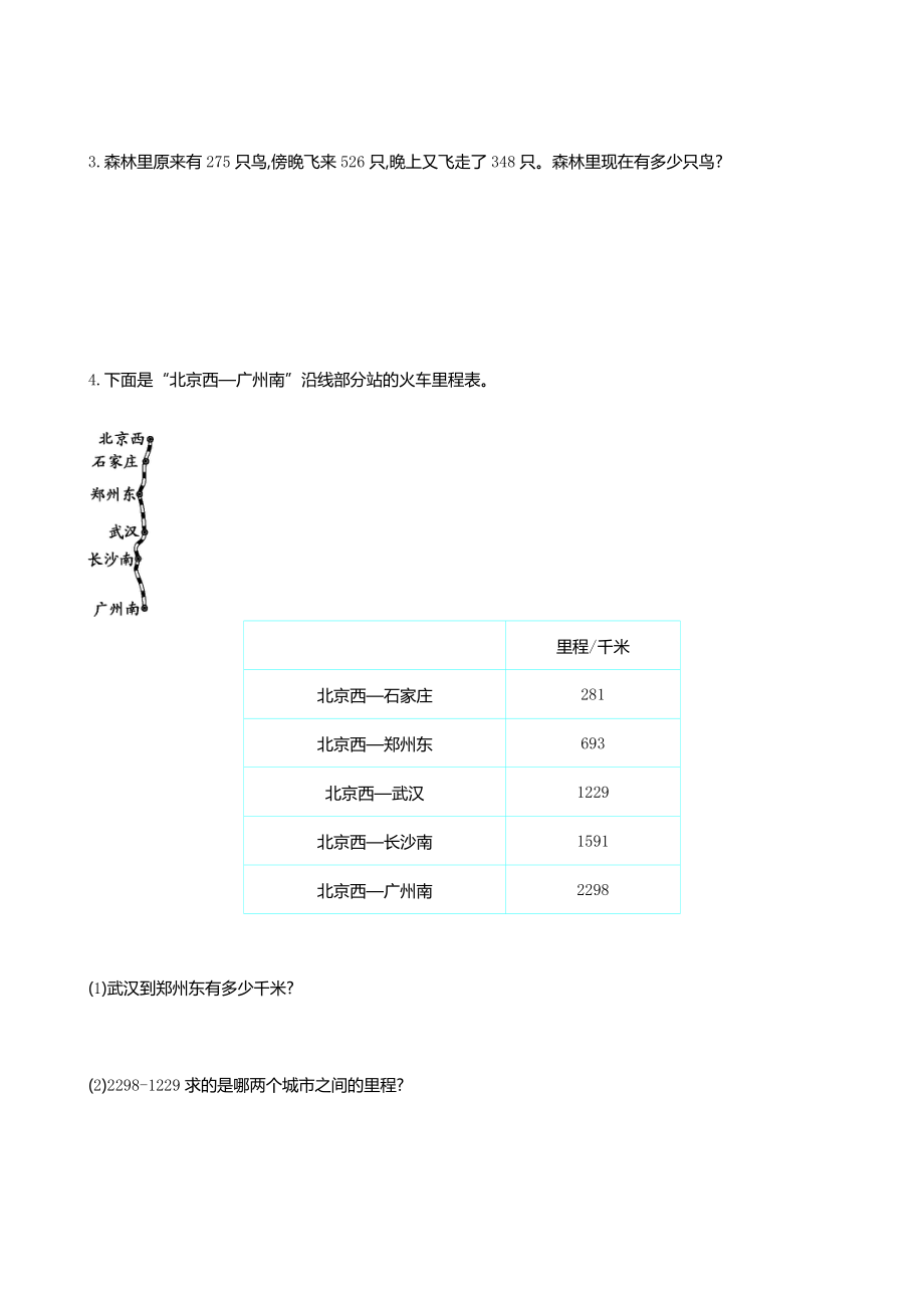 北师大版三年级数学上册第三单元测试卷及答案