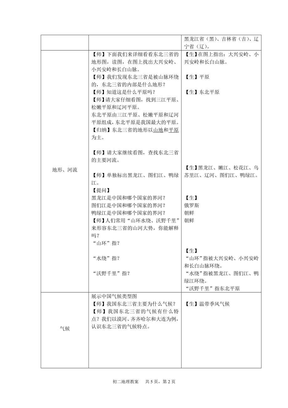 人教版八年级下册地理教案