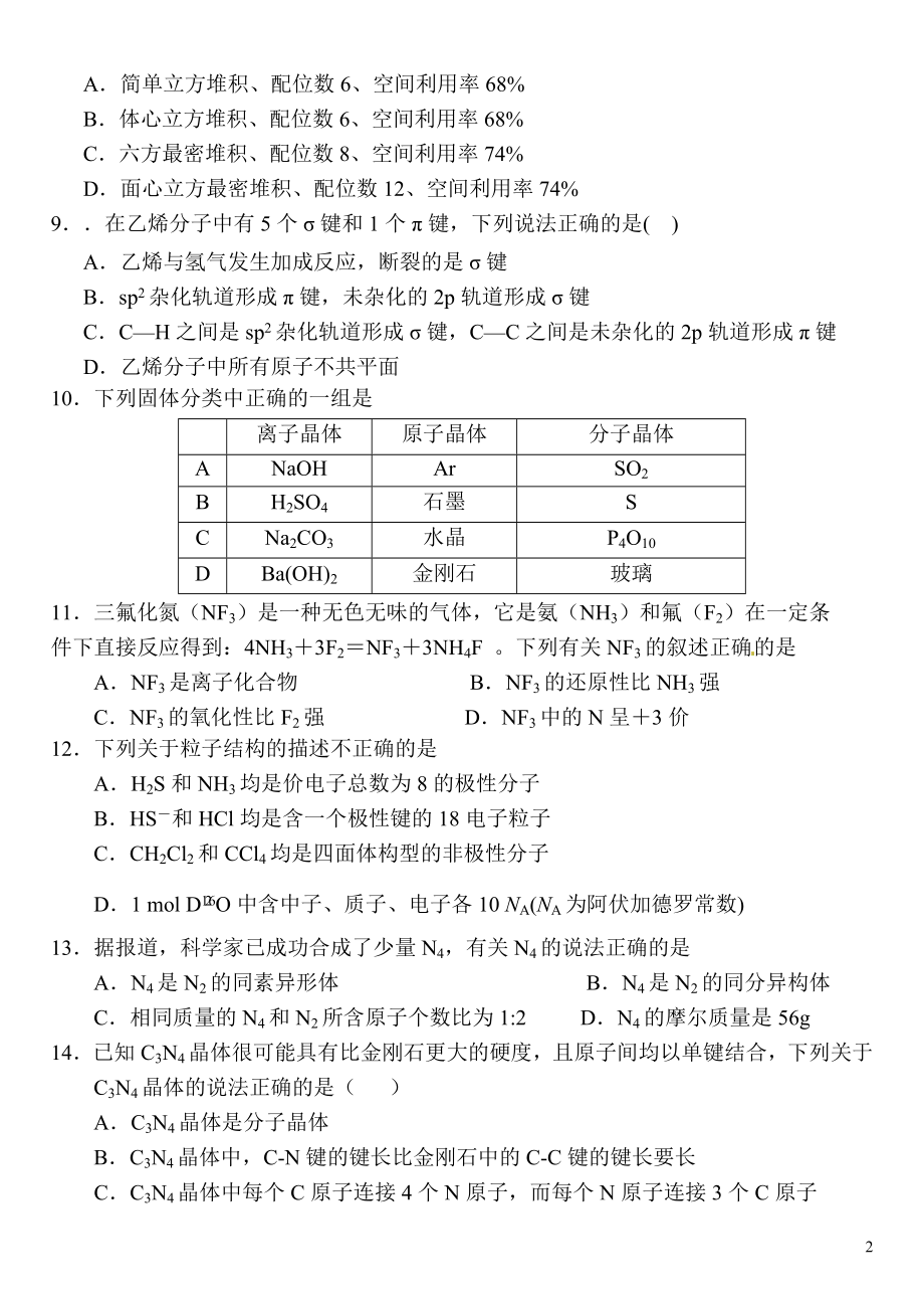 化学选修三综合练习题