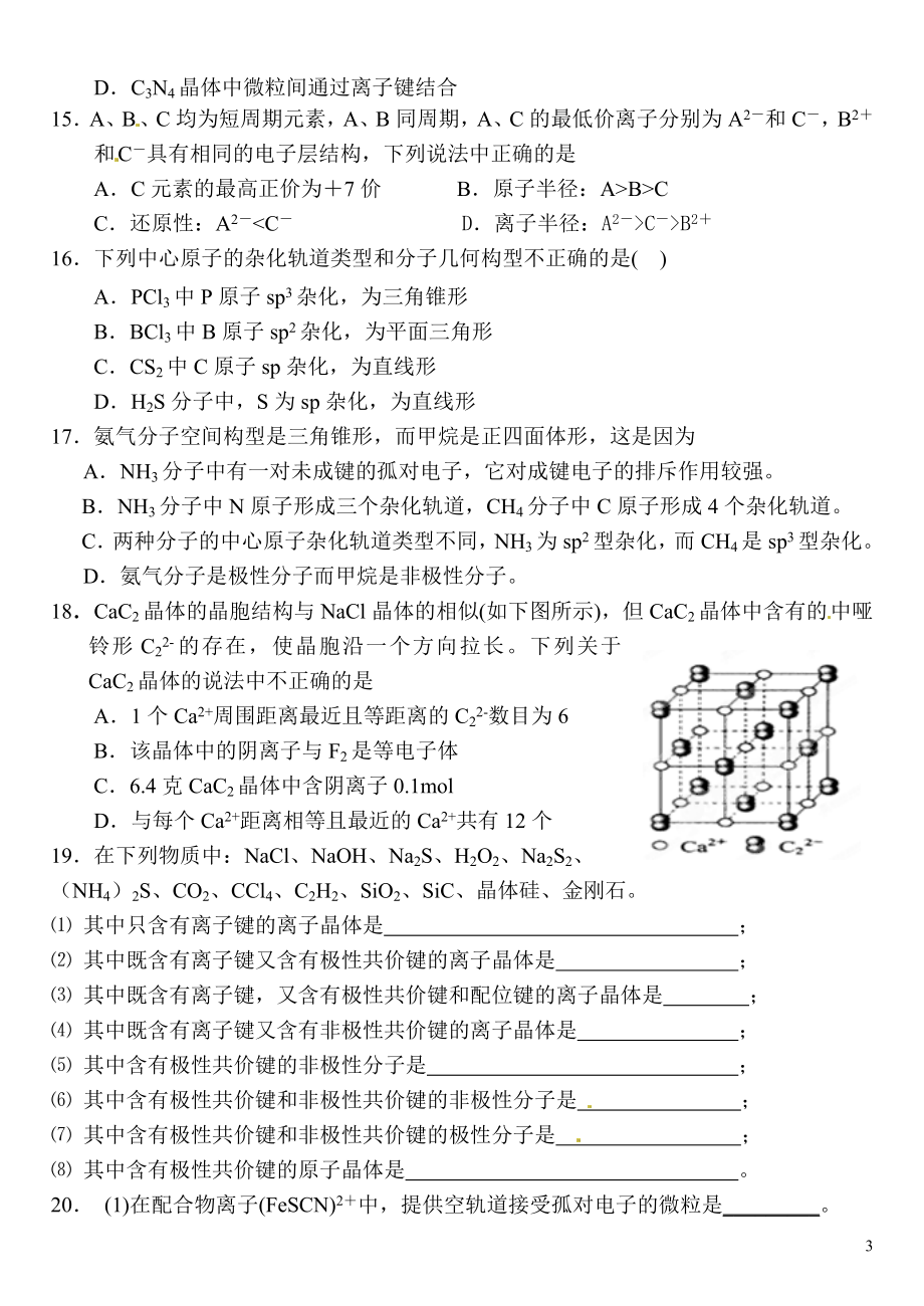 化学选修三综合练习题