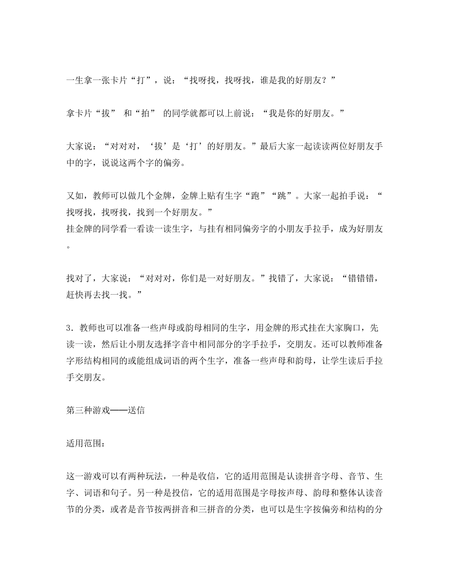 小学语文教师拼音教具设计方案2