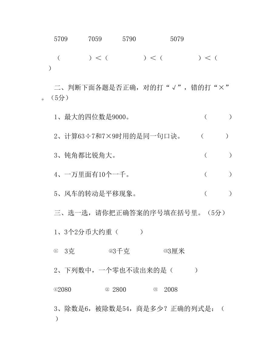 人教版小学二年级数学期末考试卷