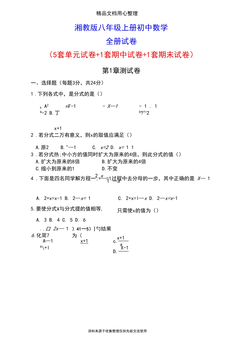 湘教版八年级上册数学全册单元测试卷