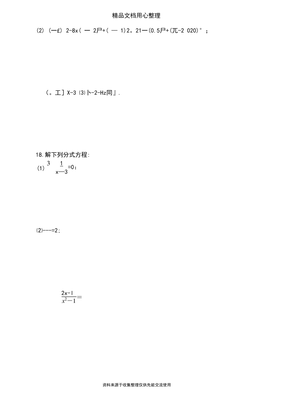 湘教版八年级上册数学全册单元测试卷