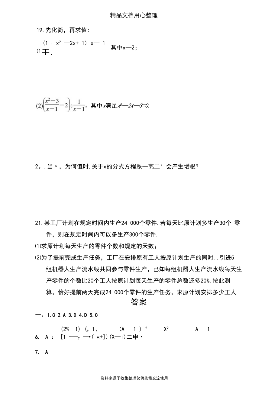 湘教版八年级上册数学全册单元测试卷