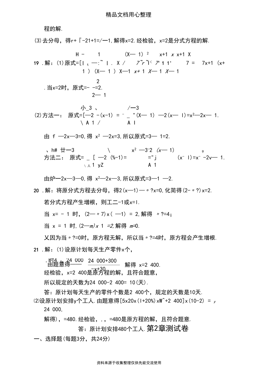 湘教版八年级上册数学全册单元测试卷