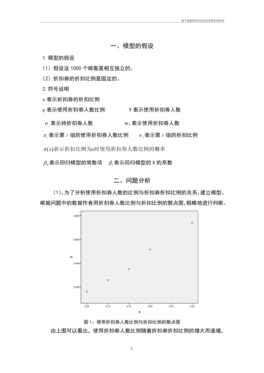 数学建模降价折扣券对消费者的影响