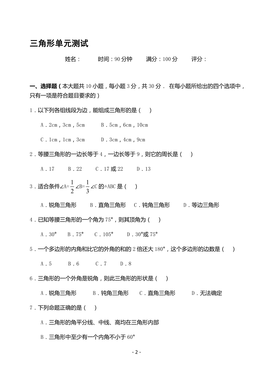 人教版八年级数学上册全册单元测试卷（含答案）