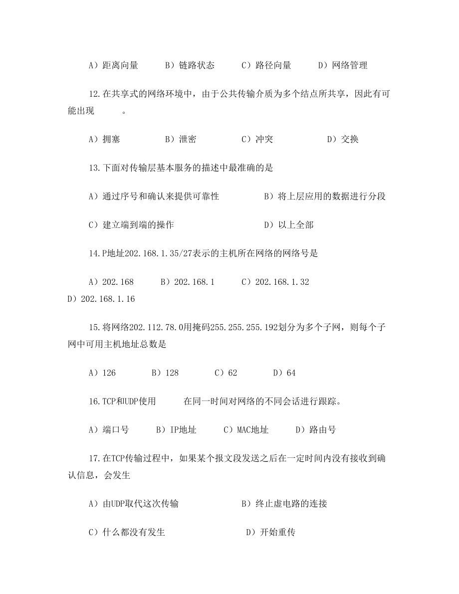 河南工业大学15-16-1计算机网络试卷A卷