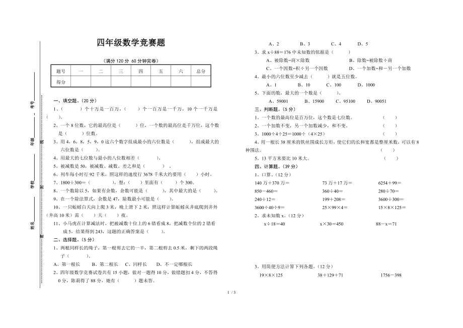 小学四年级上册数学竞赛试题