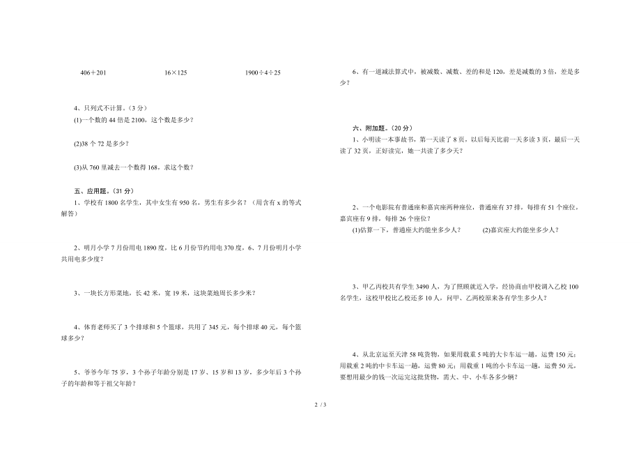 小学四年级上册数学竞赛试题