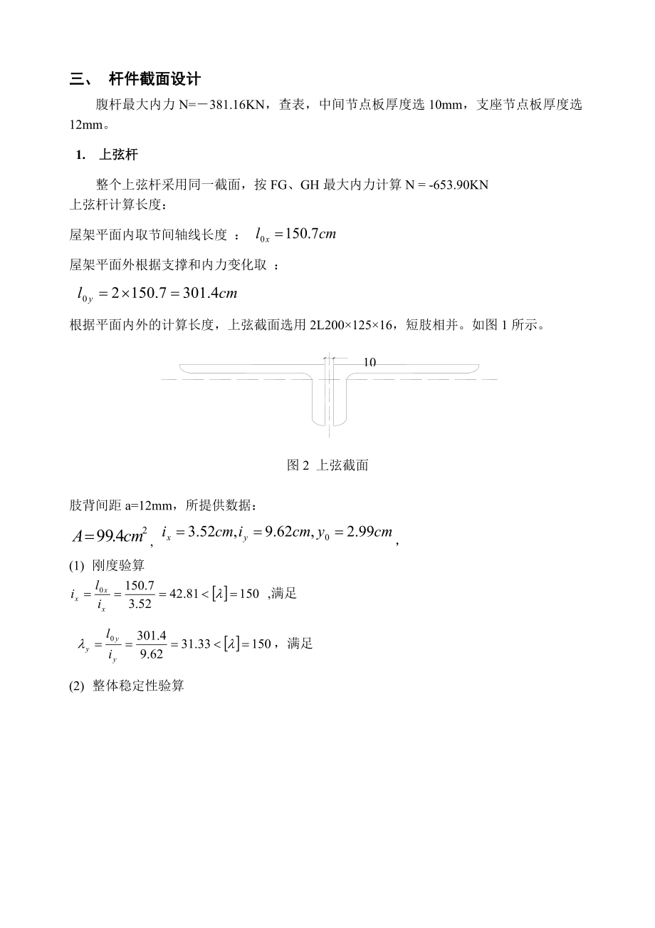 土木工程钢结构 课程设计