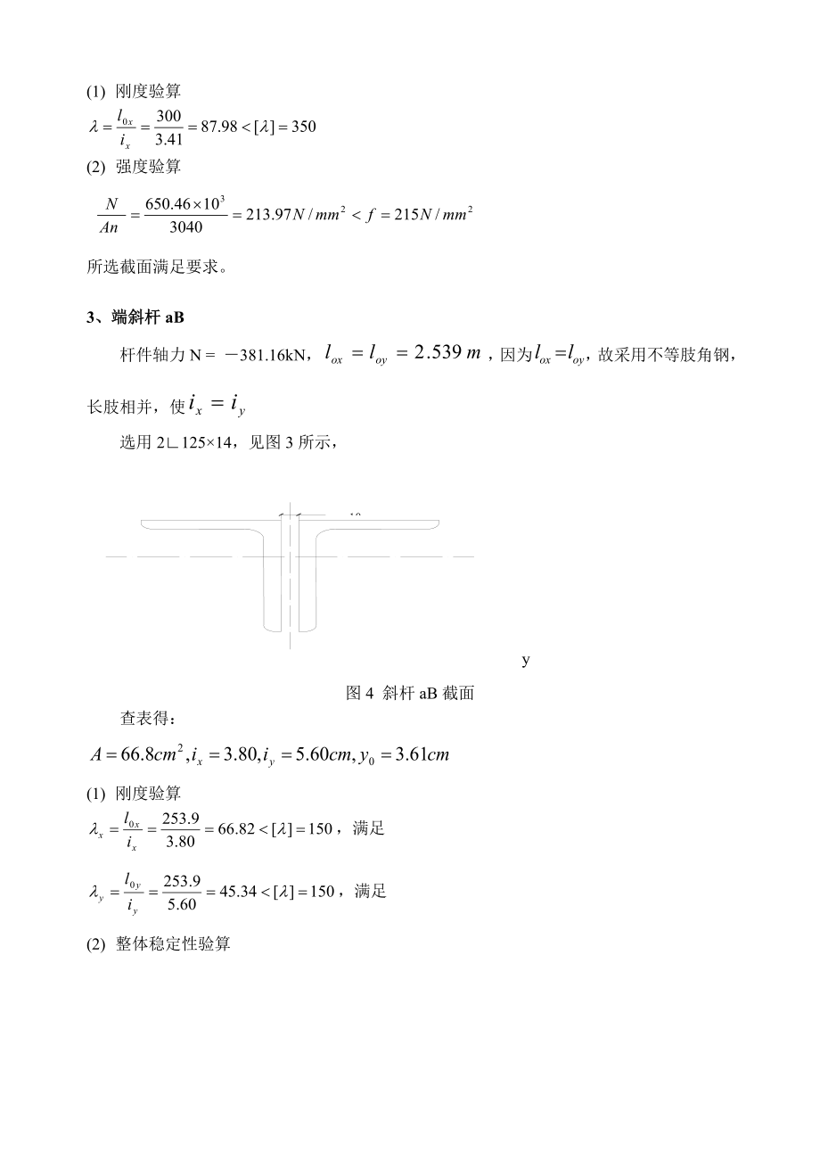 土木工程钢结构 课程设计