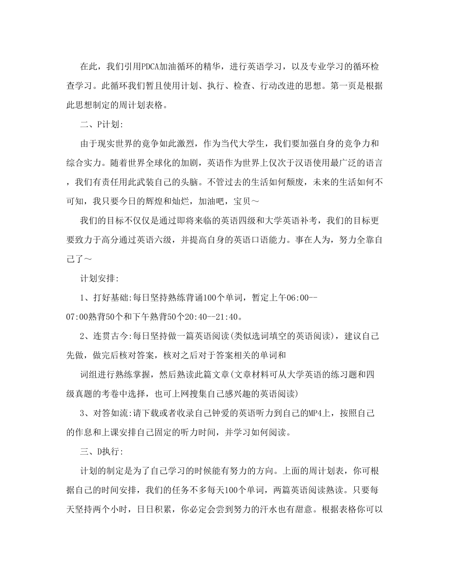 [说明]PDCA计划超实用表格--英语学习模版