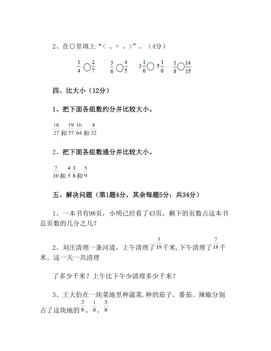 最新人教版五年级数学下册第四单元测试卷及答案