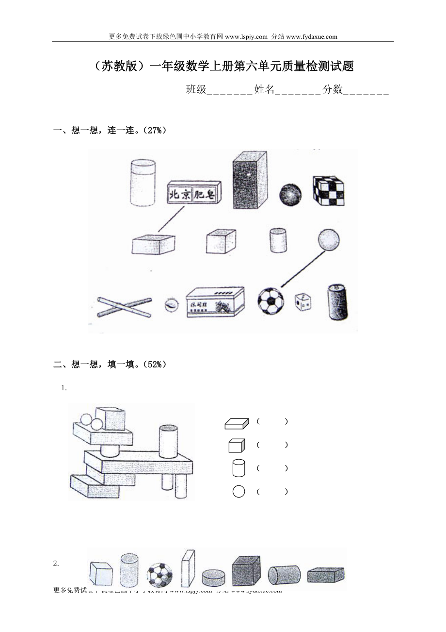 《苏教版一年级上册数学第六单元试卷》