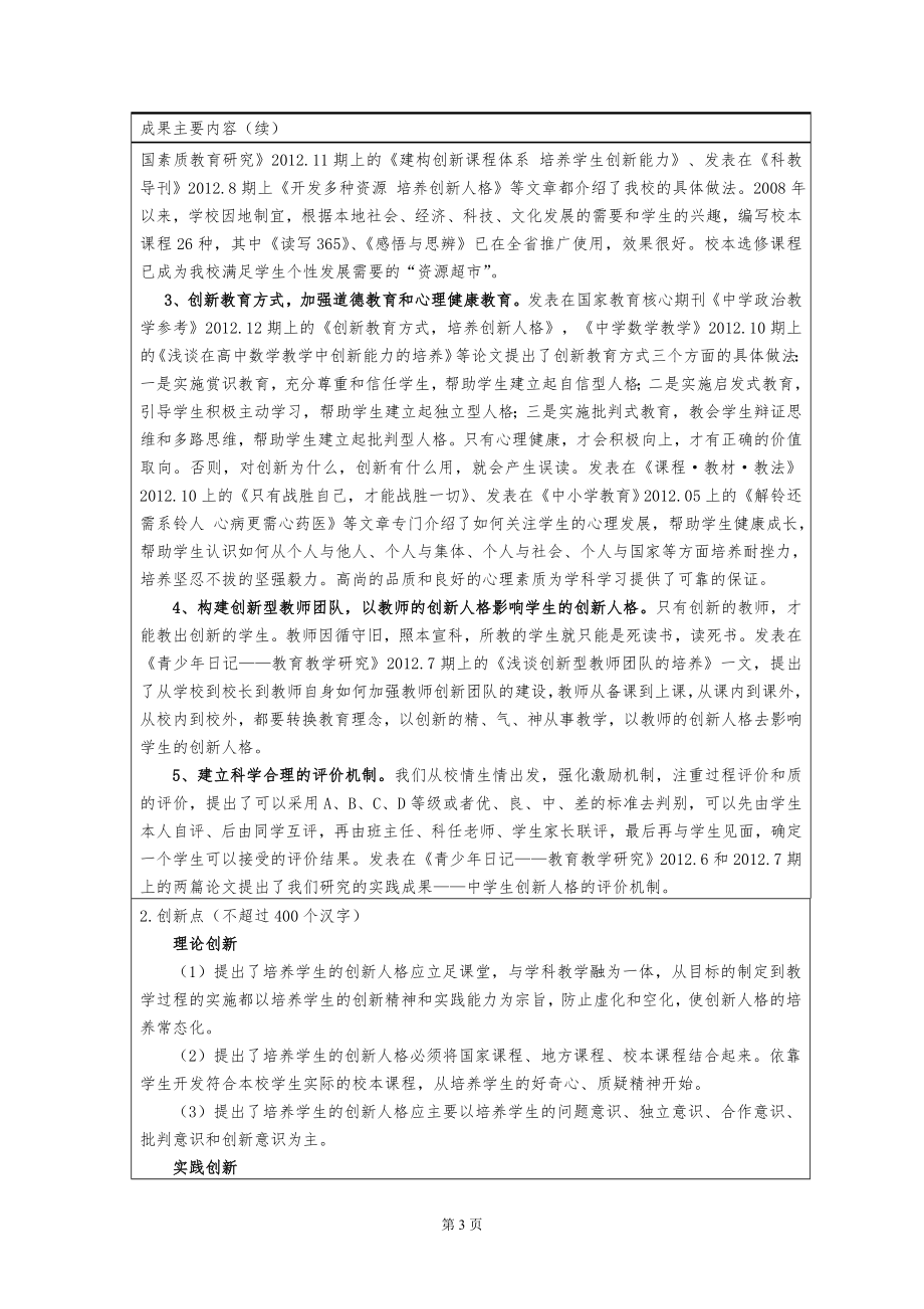 江苏省教学成果奖申报表[1]