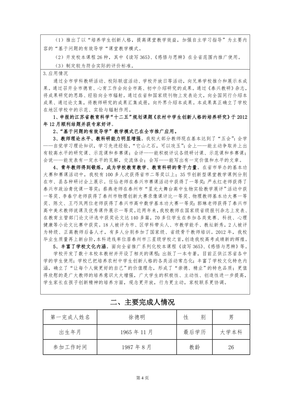 江苏省教学成果奖申报表[1]