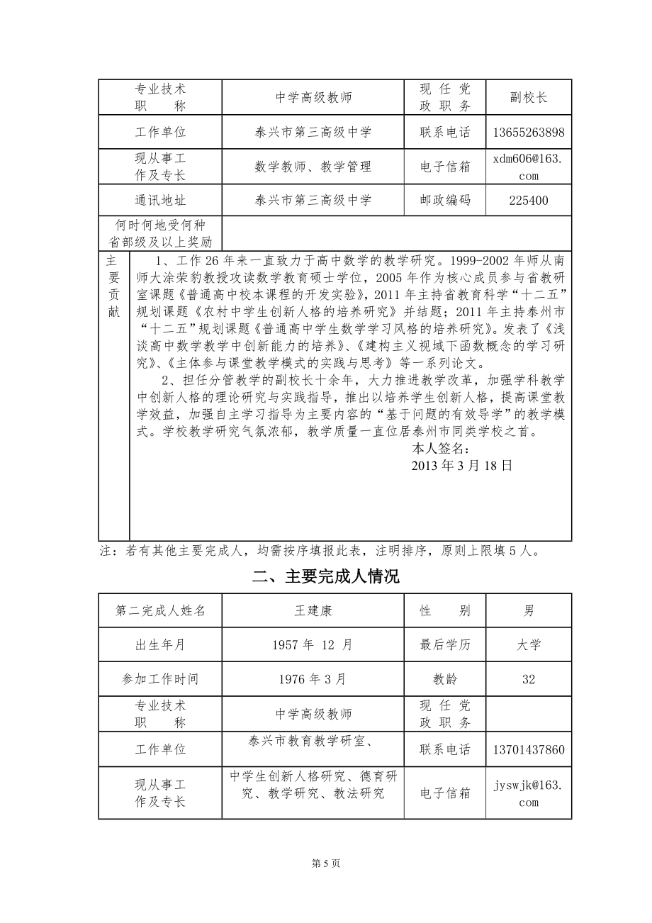 江苏省教学成果奖申报表[1]